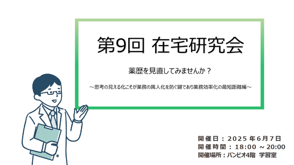第9回在宅研究会 TOP画