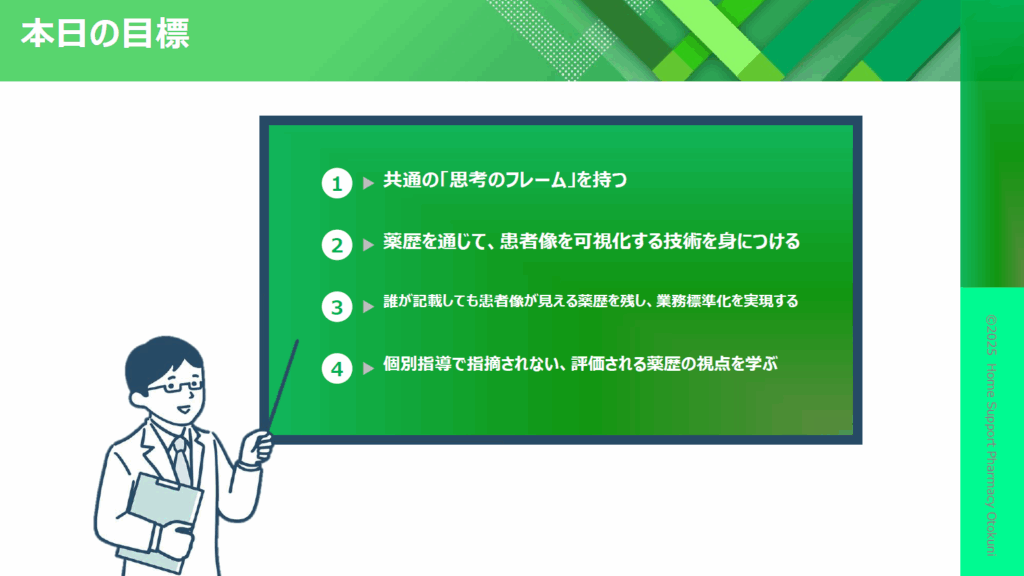 第9回在宅研究会 講義内容